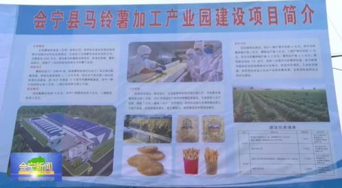 好消息 會寧要有自己的薯?xiàng)l加工廠啦