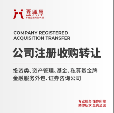 中企鼎鑫集團(tuán)*北京投資管理公司轉(zhuǎn)讓*收購?fù)顿Y管理公司的條件流程