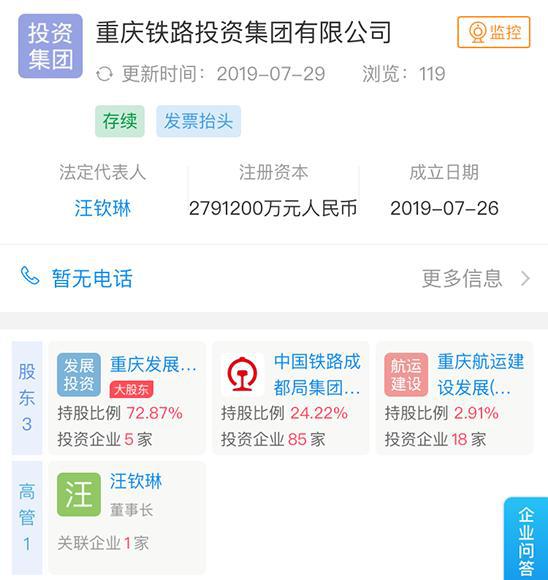 重慶鐵路投資集團成立 注冊資本279億 將要干這些事